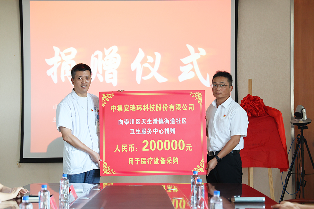 慈心善舉，公益同行  ——中集環科捐助社區基礎醫療設施建設升級